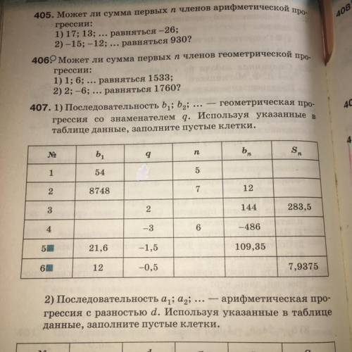 Номер 407 , расписать , (5;6 делать не надо)