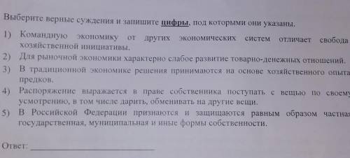 Выберите верные суждения и запишите цифры под которыми они указаны​