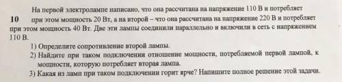 На первой электролампе написано, что она рассчитана на напряжение 110 В и потребляет при этом мощнос