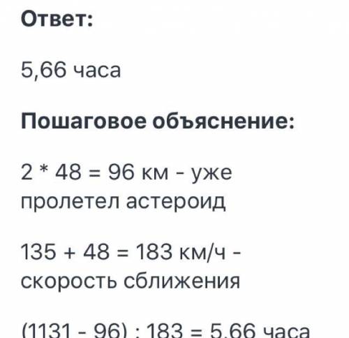 Локатор обнаружил летящий к Земле астероид и подал сигнал бедствия. Через 2 ч Супермен получил сигна