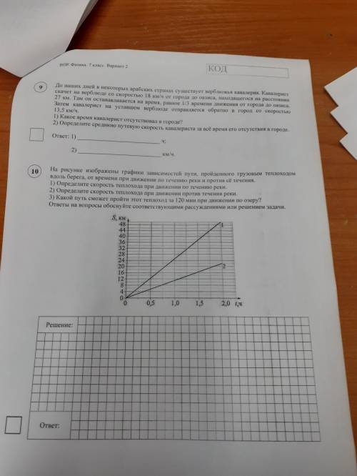 решить впр 7 класса по физике . Заранее .