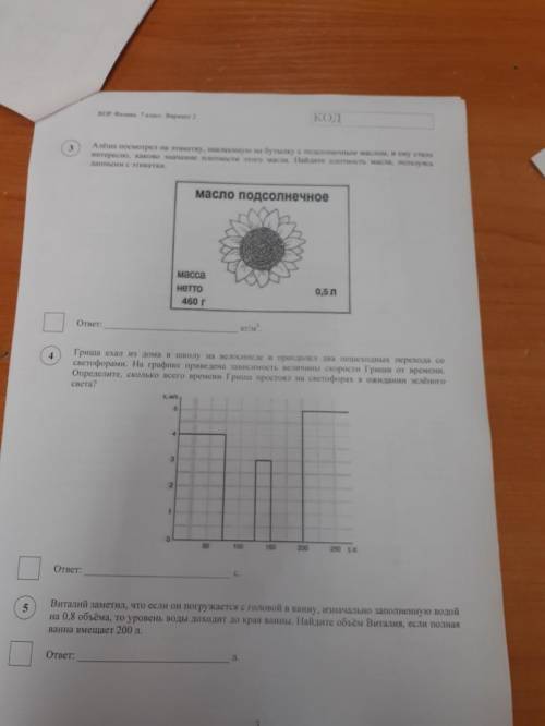 решить впр 7 класса по физике . Заранее .