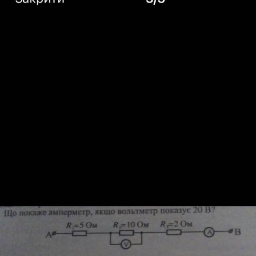 Что покажет амперметр, если вольтметр показуем 20 B?
