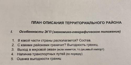 Особенности экономико-географического положения, ЕВРОПЕЙСКИЙ СЕВЕРО-ЗАПАД По плану.