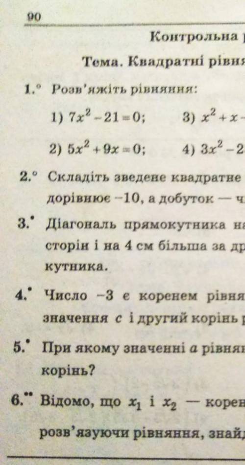 Контрольна робота. Алгебра 8 клас. ​