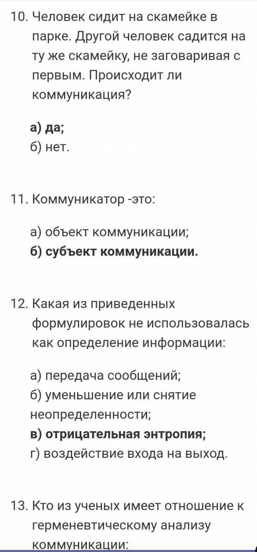 Составить тест по теме Межличностная коммуникация Не менее 30 вопросов