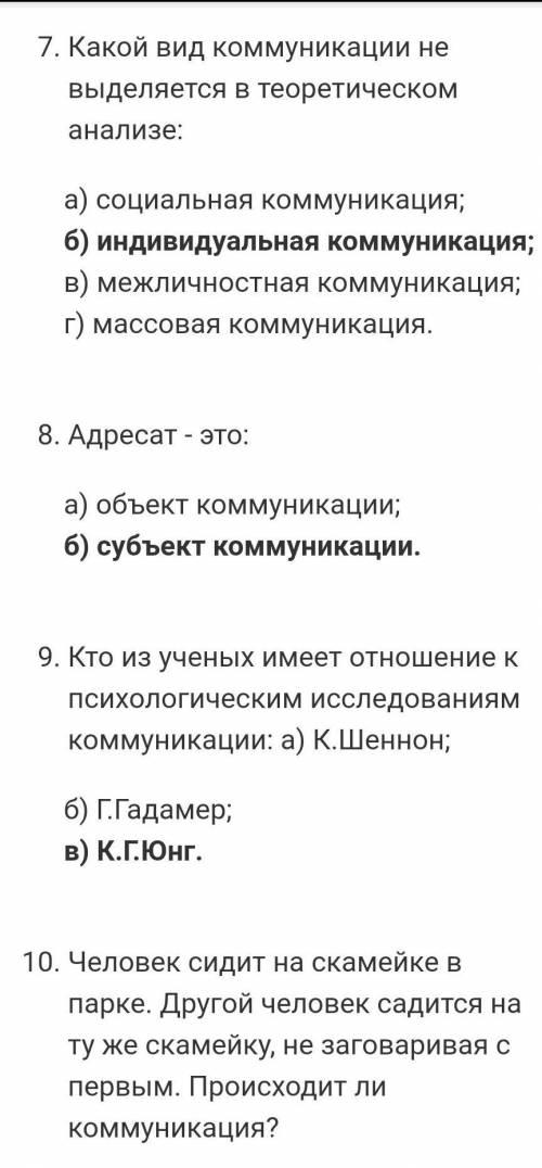 Составить тест по теме Межличностная коммуникация Не менее 30 вопросов