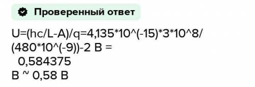 До какого потенциала зарядится изолированная металлическая пластинка при длительном освещении светом