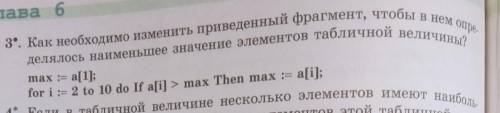 как необходимо изменить приведённый фрагмент, чтобы в нём определялось наименьшее значение элементов