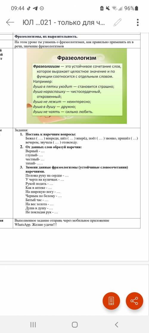 Задания: 1. Поставь к наречиям вопросы: Бежал ( …. ) впереди, шёл ( … ) вперёд, поёт ( … ) звонко,