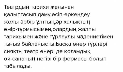 -Бүгінгі қазақ театры туралы не білесіздер? -Қазақты әлемге танытқан тұлғалар кімдер?-Кино мен спект