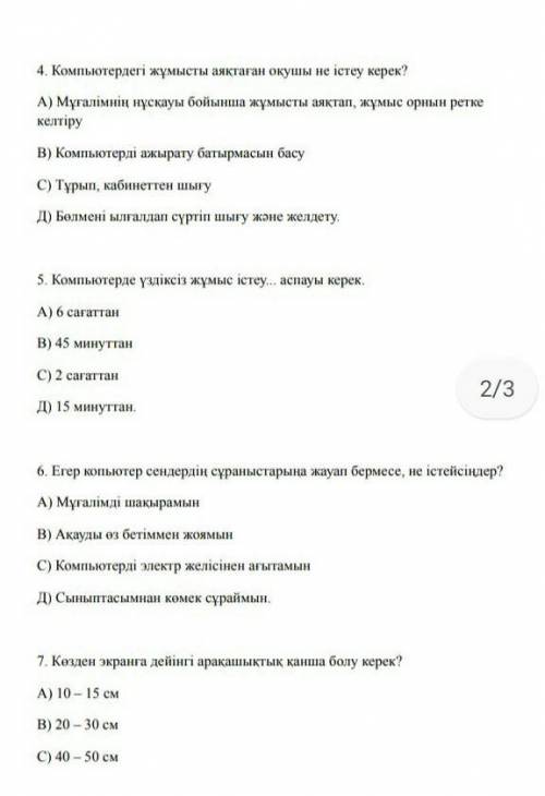 Көмектесіндер тест информатика​