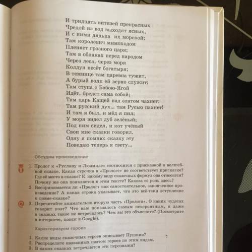 Какие виды сказочных героев описывает Пушкин? распределите названные поэтов героев по этим видом . в