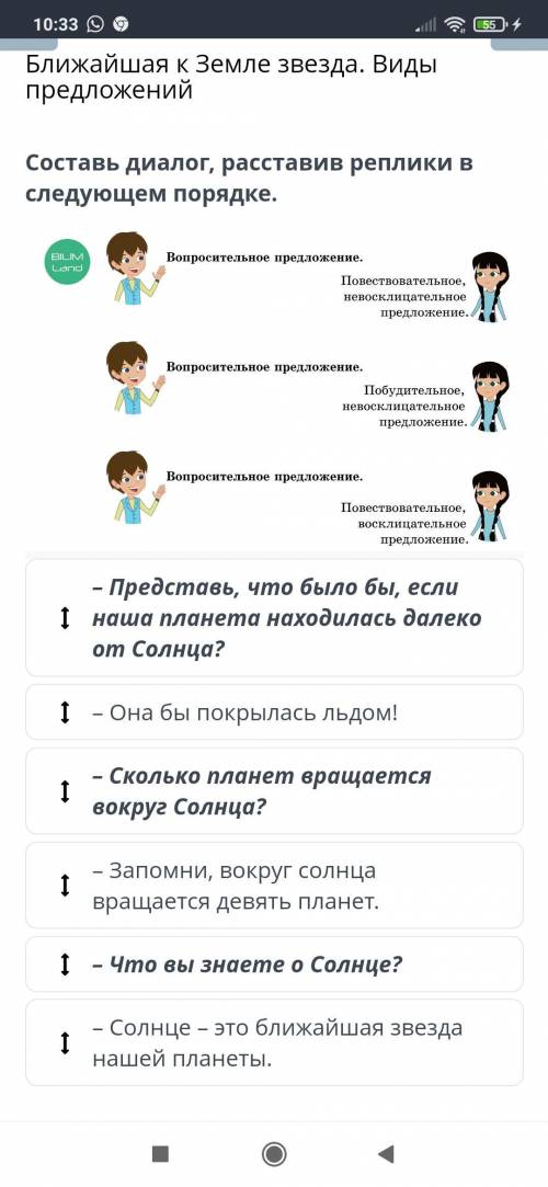 Составь диалог, расставь реплики в следующем порядке. !