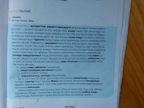 хелп мне дз через 10 мин сдавать 10 тапсырма делать надо по тексту я текст тоже сфоткал