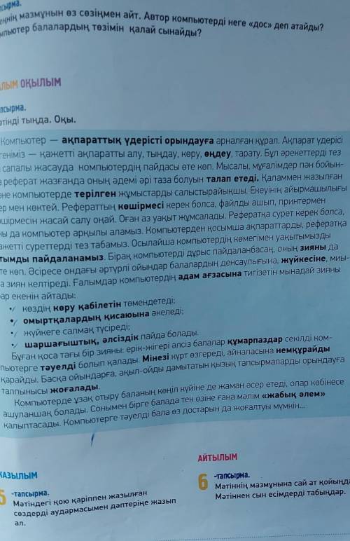 мәтіннң ең соңғы өйбөлігіндегі пікірге байланасты өз ойынды жаз. Ыңғайластық және қарсылықты жалғаул