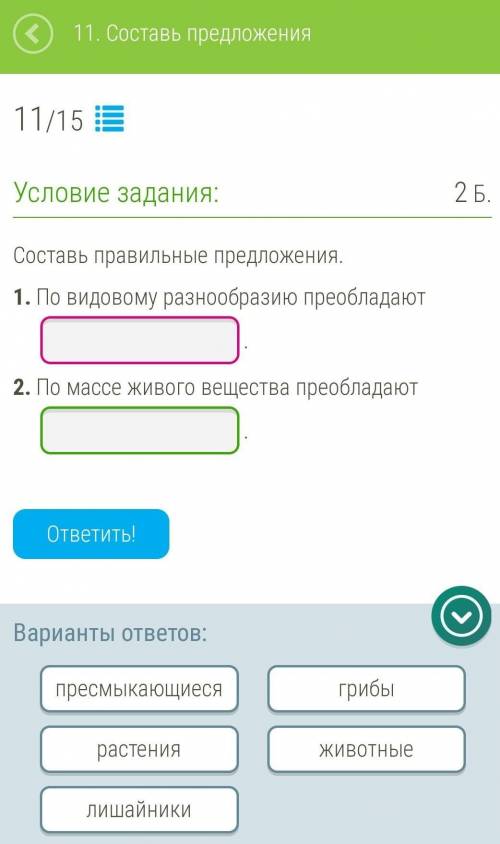 По видовому разнообразию преобладают...По массе живого вещества преобладают...​