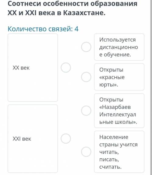 Соотнеси особенности образования ХХ и ХХ| века в Казахстане​