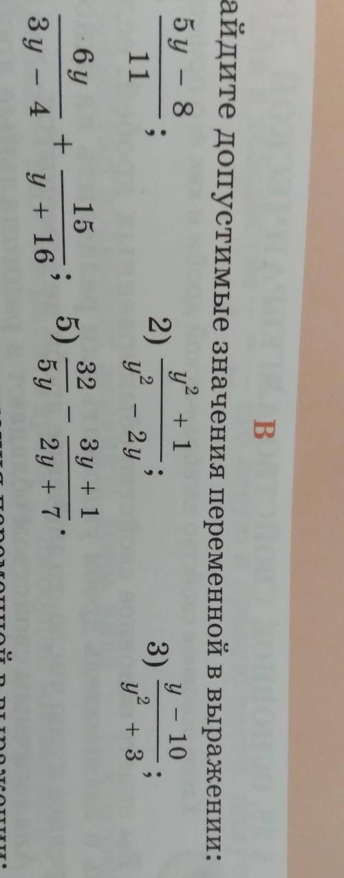 B 37.6. Найдите допустимые значения переменной в выражении:5у - 8у? + 11)2)3)у?у - 10:112 - 2 уу324)