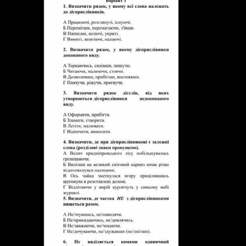 Контрольна робота з теми «Дієприслівник» іть