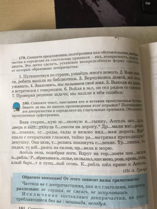 180. спишите текст озаглавив его и вставив пропущенные буквы. знаете ли вы, из какого произведения э