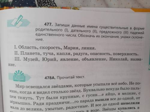 упр. 477 запишите данные существительные в форме 1 строчка Р,п. 2 строчка Д.п. 3 строчка П.п