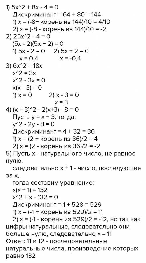 за ответы Розв’язати неповні квадратні рівняння: а) 5х2+ 8х = 0; б) 2х2– 50 = 0; в)х2 +36 =0.