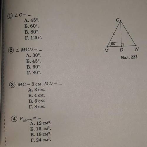 За малюнком 223 розв'яжіть задачі 1-4, нужно до 10:30​