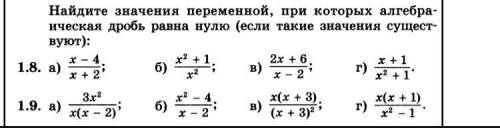 Найдите значение переменной, при которых алгебраическая дробь равна нулю (если такие значения сущест