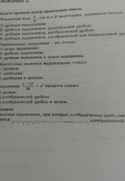 выражение вила A/B, где A и B многочлены, называются только это тесть релите если есть желание всё ​