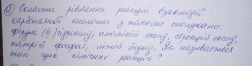 Скласти рівняння реакцій взаємодій карбонатної кислоти з такими сполуками:фрум(3), гідрооксид,алюмін