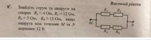 знайдіть струм та напруги на опорах R¹=4Ом, R²=12 Ом, R³=5Ом, R⁴=15Ом, якщо напруга між точками M та