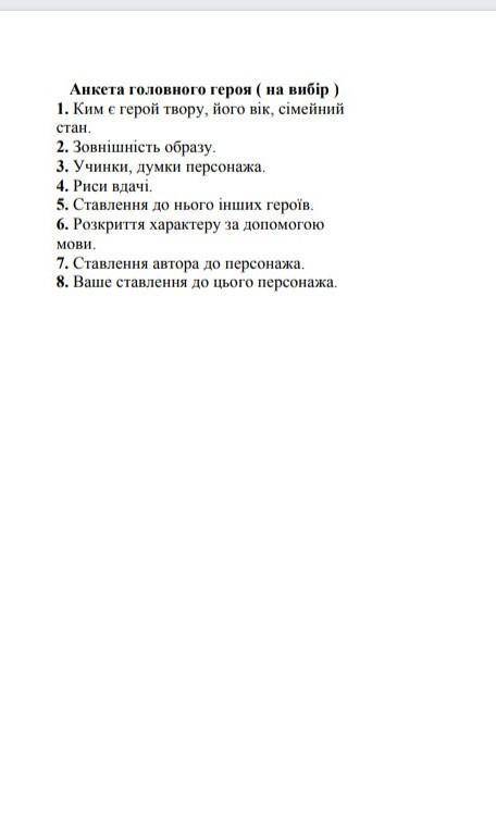 Складіть анкету головного героя (на вибір) твору Марини Павленко Русалонька із 7-В, або Прокляття р