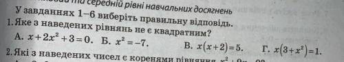 Яке з наведених рівнянь не є квадратним ​