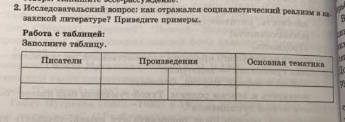 Исследователи вопрос как отражалось социалистическая реализма в Казахской литературе приведите приме