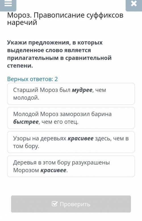 Мороз правописание суффиксов наречий укажи предложения в которых выделенное слово является прилагате