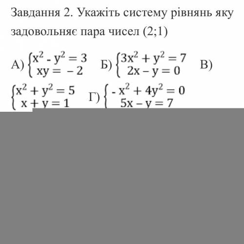 Завдання 2 ( та що вийде система рівнянь розв’язати )