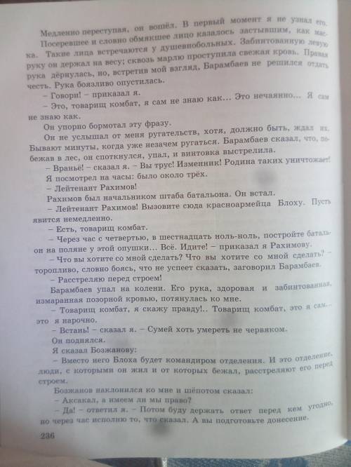 Упр 440. Прочитайте. Объясните название этой части повести.