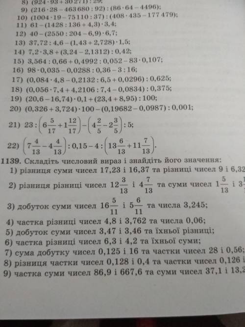 до іть готуюся до контрольної! Завдання 1139 номер 4,5,6.