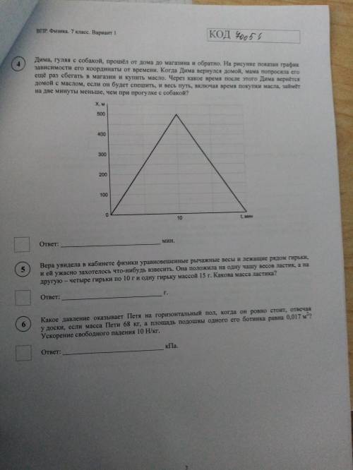 впр по математике 7 класс