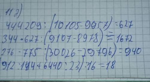 11Б Определи порядокдействий и вычисли.Ж444 209 : (10 105 - 9 957)344.627: (9 107 - 8 978)276 · 775: