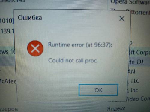 При удалении vkontakte_dj пишет runtime error (at 96:37) could not call proc. и оно не удаляется, ещ