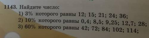 Номер 1143 найдите число 5 класс математика решение и ответ ​