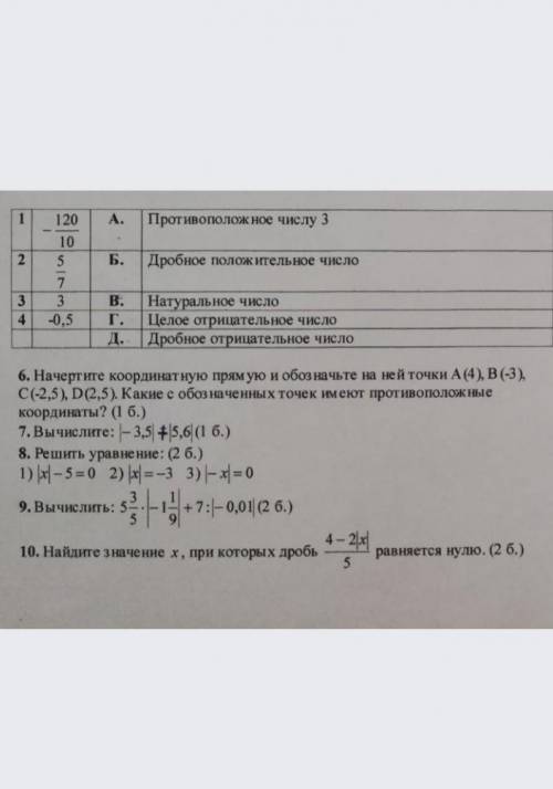 Контрольна робота решать надо все в столбик ​