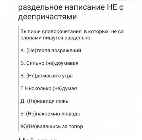 Выпиши словосочетания, в которых не со словами пишутся раздельно