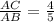 \frac{AC}{AB} = \frac{4}{5}