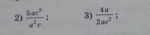 Приведите к дроби со знаменателем 4а⁵с² дробь.( Тема: Алгеброические дроби)​