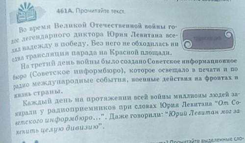 Упражнение 461Б Какова основная мысль текста? Прочитайте выделенные словосочетания. Как они называют