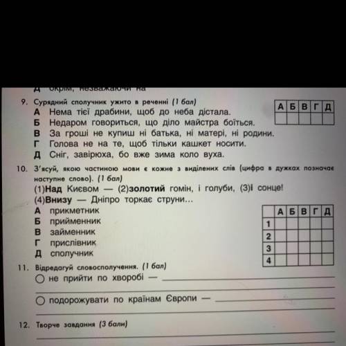 10. З'ясуй, якою частиною мови в кожне з виділених слів (цифра в дужках позначає наступне слово). (