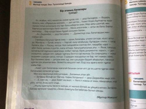 5-тапсрыма Мәтінге сүйеніп,ақпараттын дұрыстығын тексер. Түсіндір.